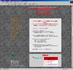 第4回 2000年10月19日～22日