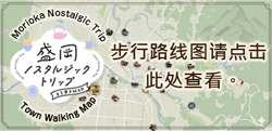 discover morioka