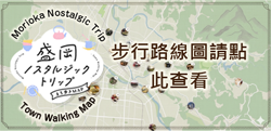 discover morioka