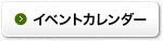 イベント情報へ